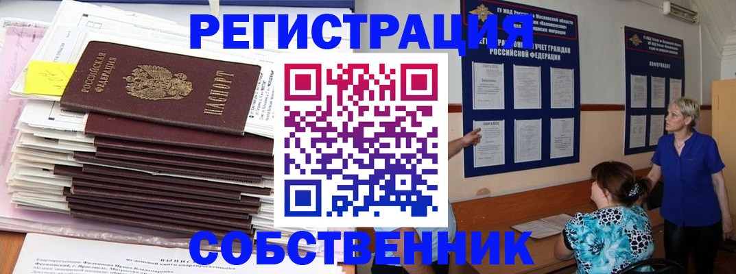 временная регистрация поиск в Чулыме